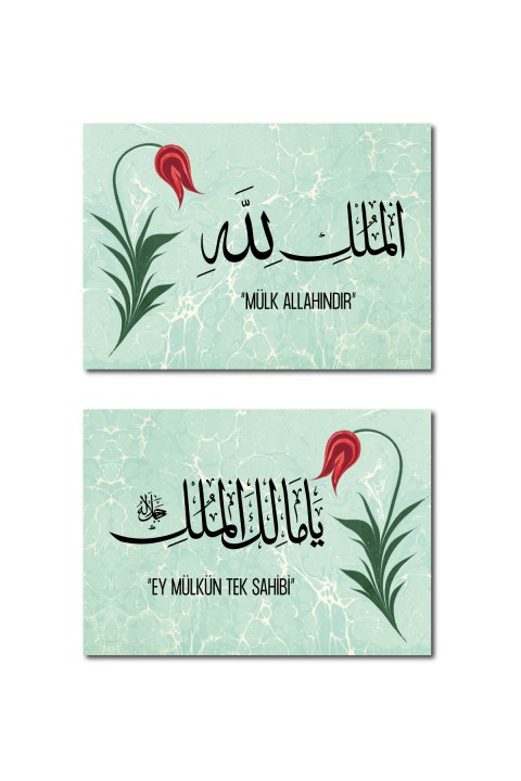 Ya Malikel Mülk, El Mülkü Lillah - Mülk Allahın'dır Yazılı 13,5x18 Cm 2'li Ahşap Tablo Seti Ya Malikel Mülk, El Mülkü Lillah - Mülk Allahın'dır Yazılı 13,5x18 Cm 2'li Ahşap Tablo Seti